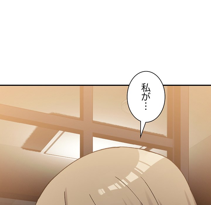 ビミョ～な関係!? - Page 91