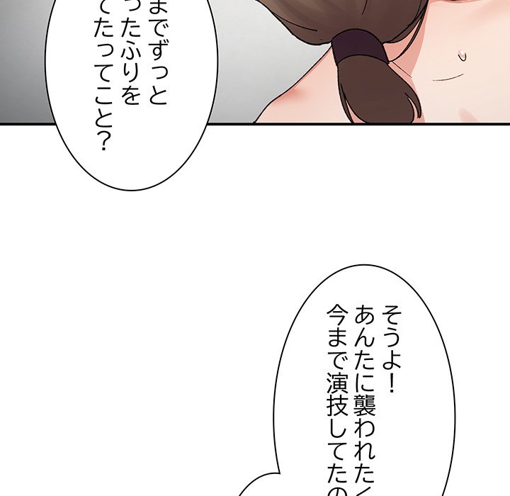 ビミョ～な関係!? - Page 96