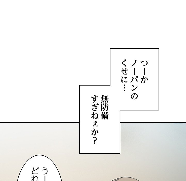 ビミョ～な関係!? - Page 101