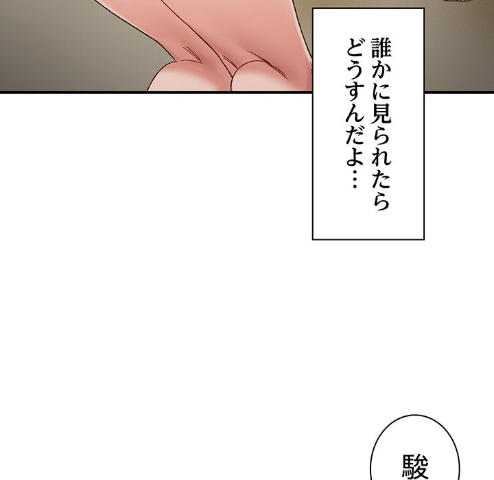 ビミョ～な関係!? - Page 103