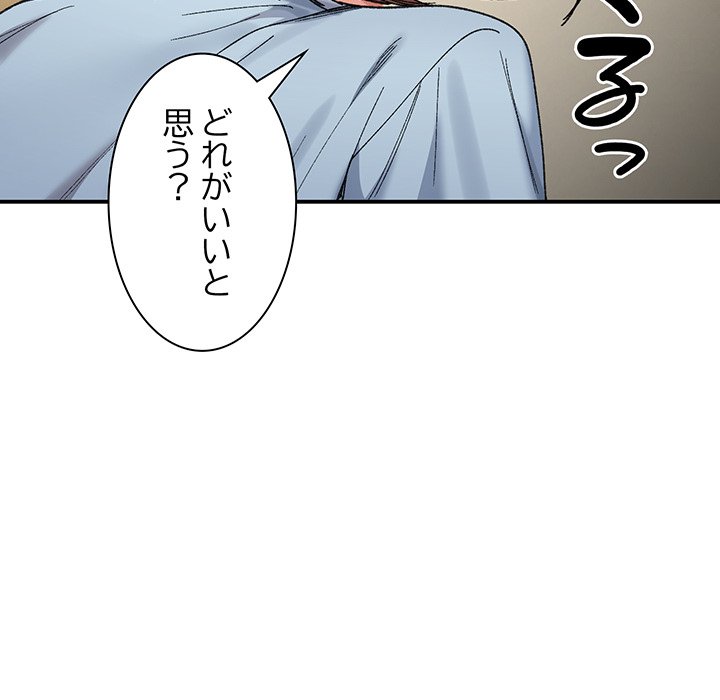 ビミョ～な関係!? - Page 105