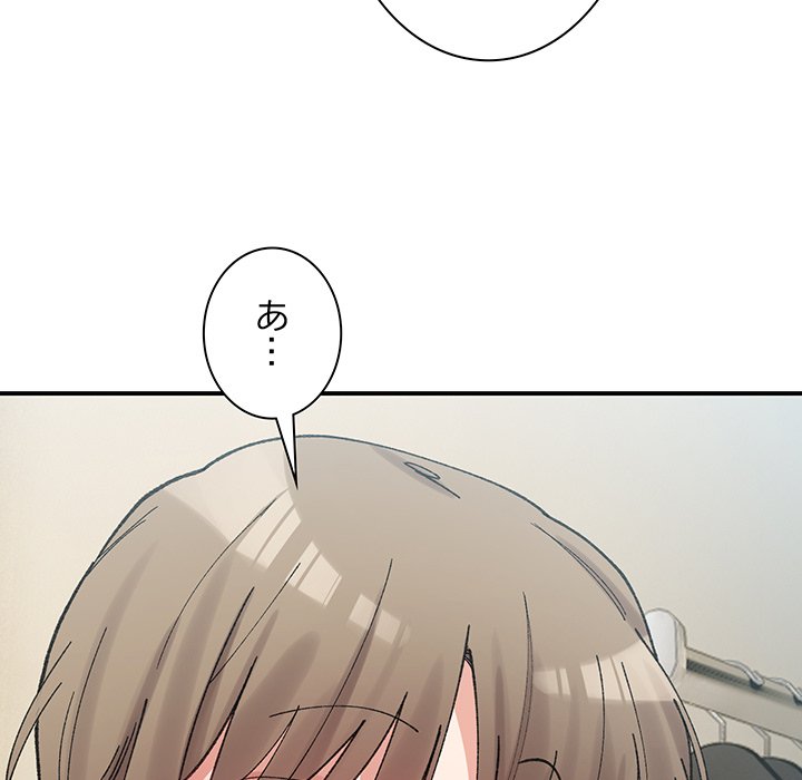 ビミョ～な関係!? - Page 111