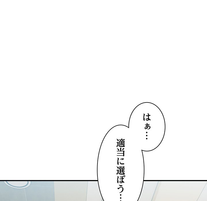 ビミョ～な関係!? - Page 130