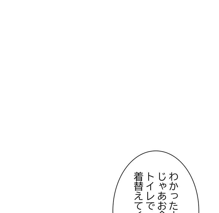 ビミョ～な関係!? - Page 138