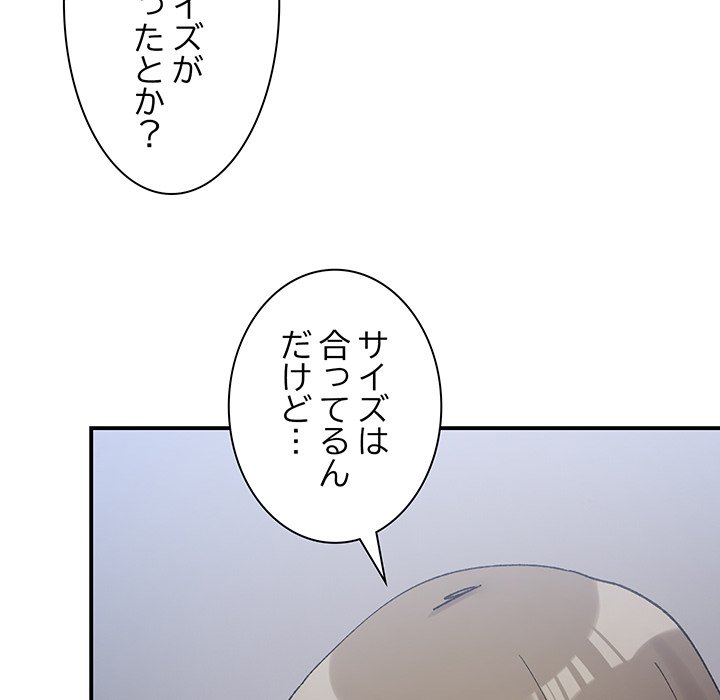 ビミョ～な関係!? - Page 158