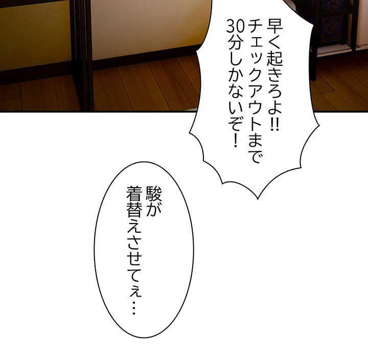 ビミョ～な関係!? - Page 28