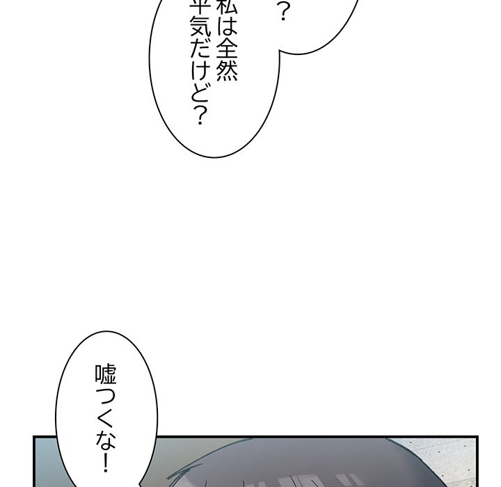 ビミョ～な関係!? - Page 78