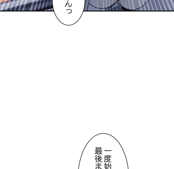 ビミョ～な関係!? - Page 109