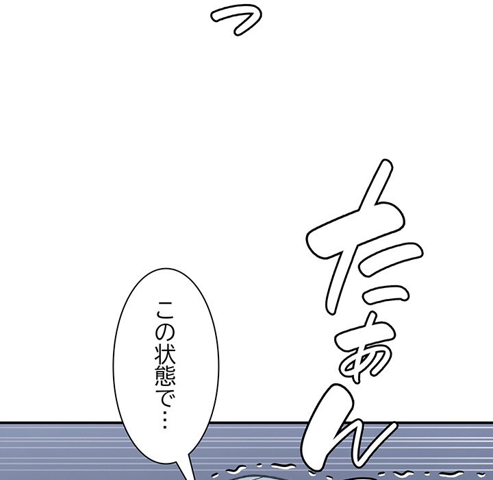 ビミョ～な関係!? - Page 116