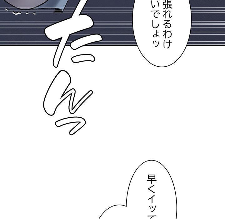 ビミョ～な関係!? - Page 118