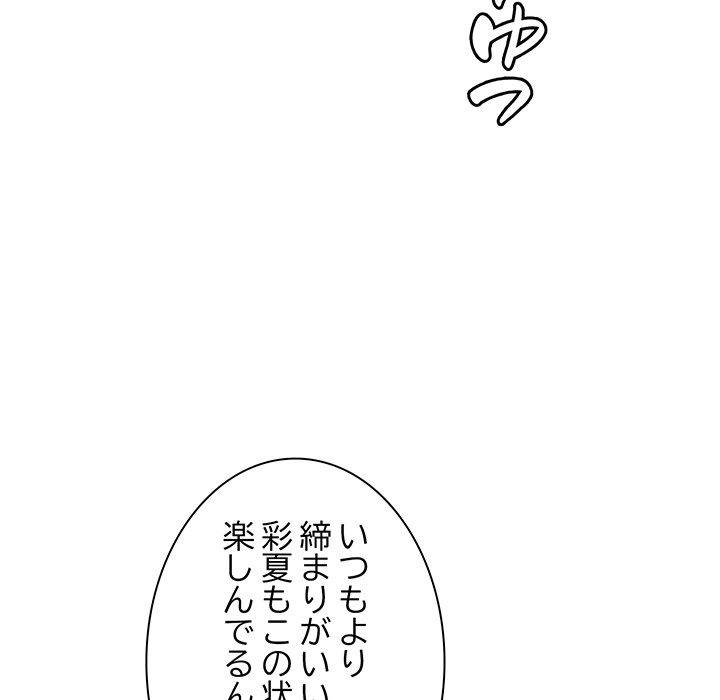 ビミョ～な関係!? - Page 128