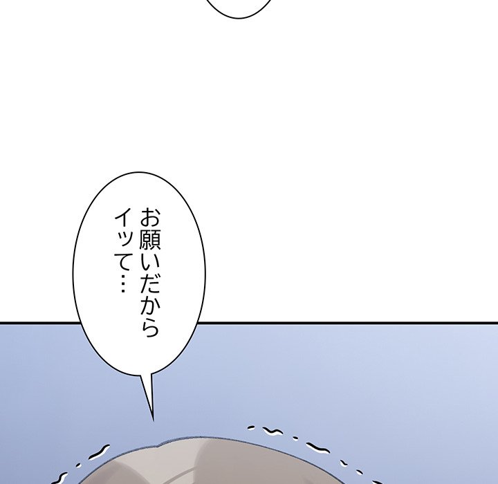 ビミョ～な関係!? - Page 131