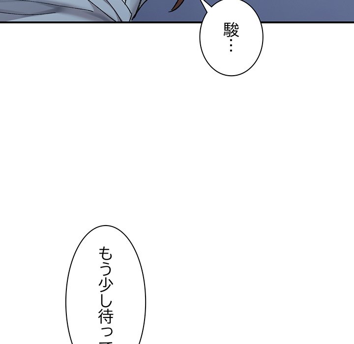 ビミョ～な関係!? - Page 133