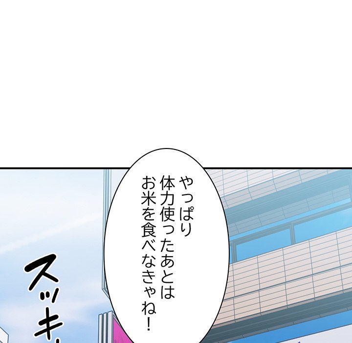 ビミョ～な関係!? - Page 151