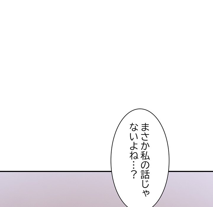 ビミョ～な関係!? - Page 178