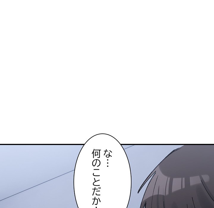 ビミョ～な関係!? - Page 5