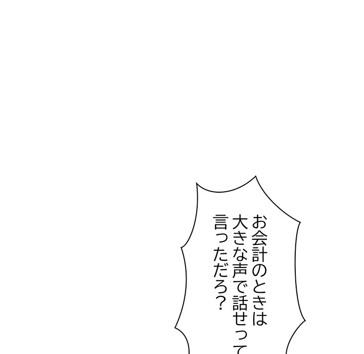 ビミョ～な関係!? - Page 65