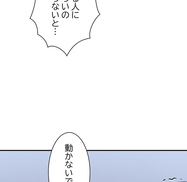 ビミョ～な関係!? - Page 68