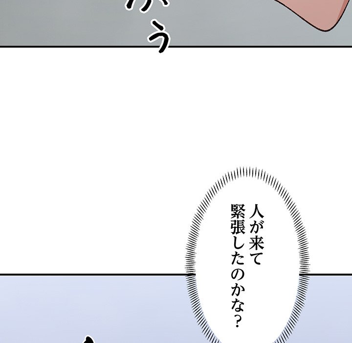 ビミョ～な関係!? - Page 73