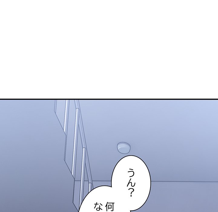 ビミョ～な関係!? - Page 84