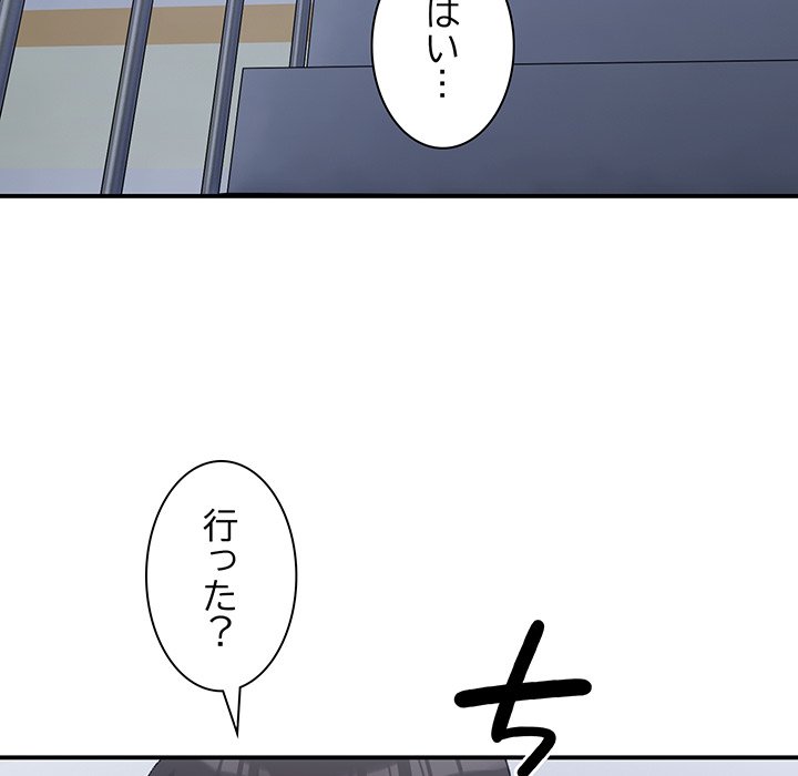 ビミョ～な関係!? - Page 95