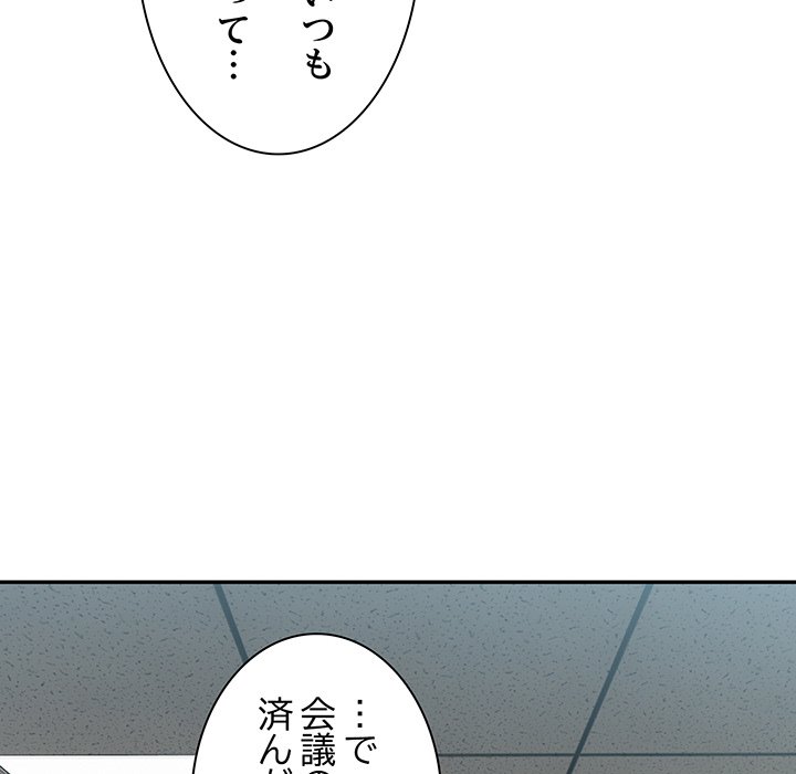 ビミョ～な関係!? - Page 103