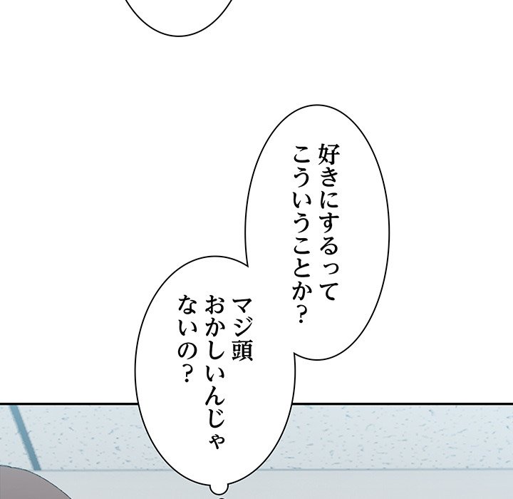 ビミョ～な関係!? - Page 128