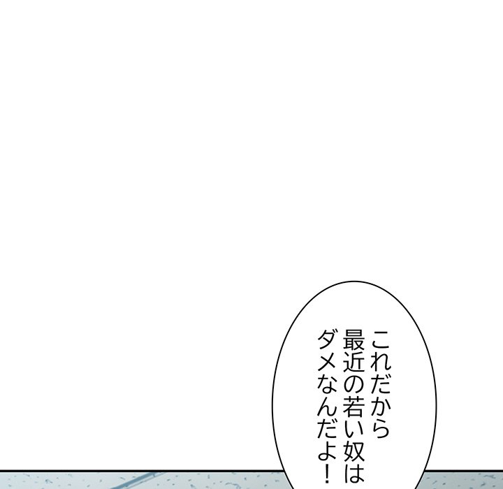 ビミョ～な関係!? - Page 144