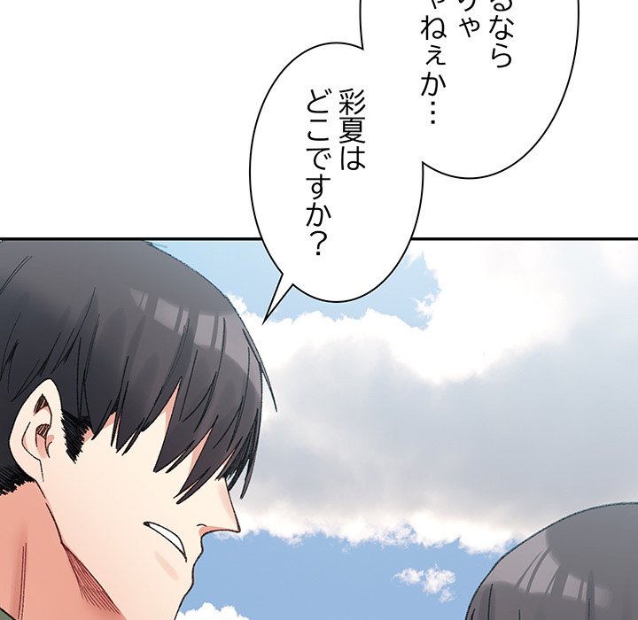 ビミョ～な関係!? - Page 42