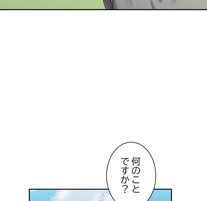 ビミョ～な関係!? - Page 52