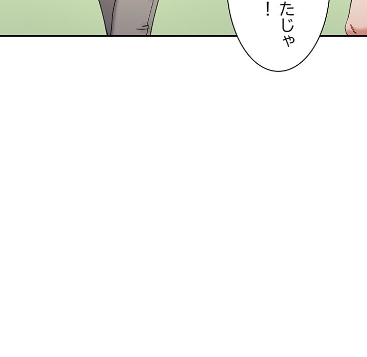 ビミョ～な関係!? - Page 59