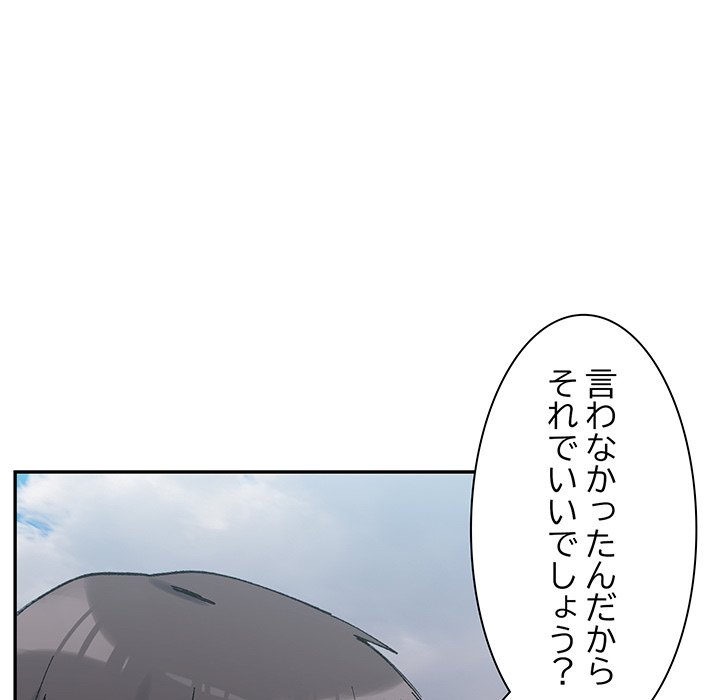 ビミョ～な関係!? - Page 60