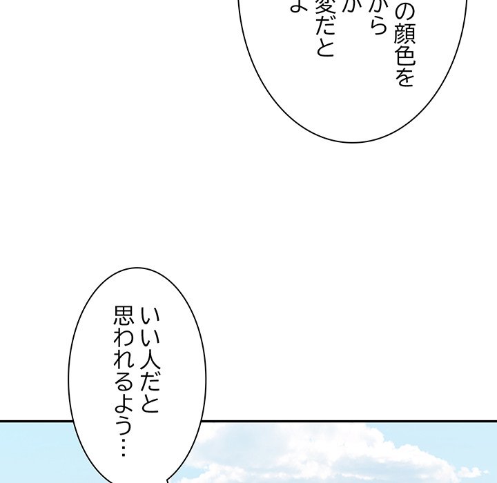 ビミョ～な関係!? - Page 73