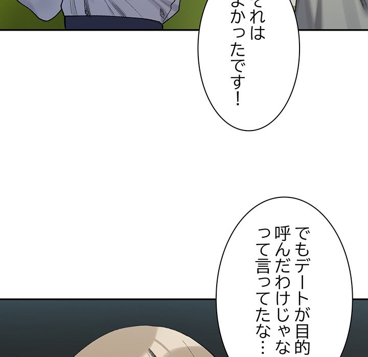 ビミョ～な関係!? - Page 8