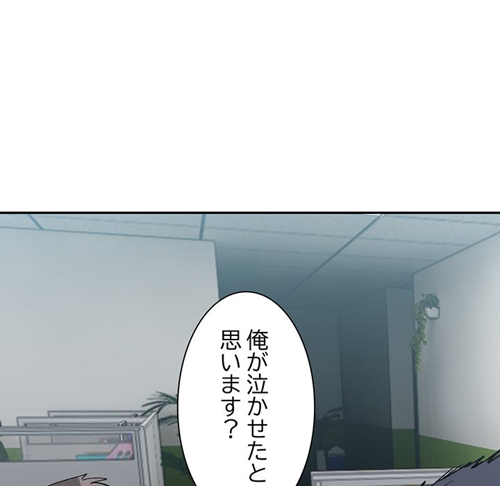 ビミョ～な関係!? - Page 94