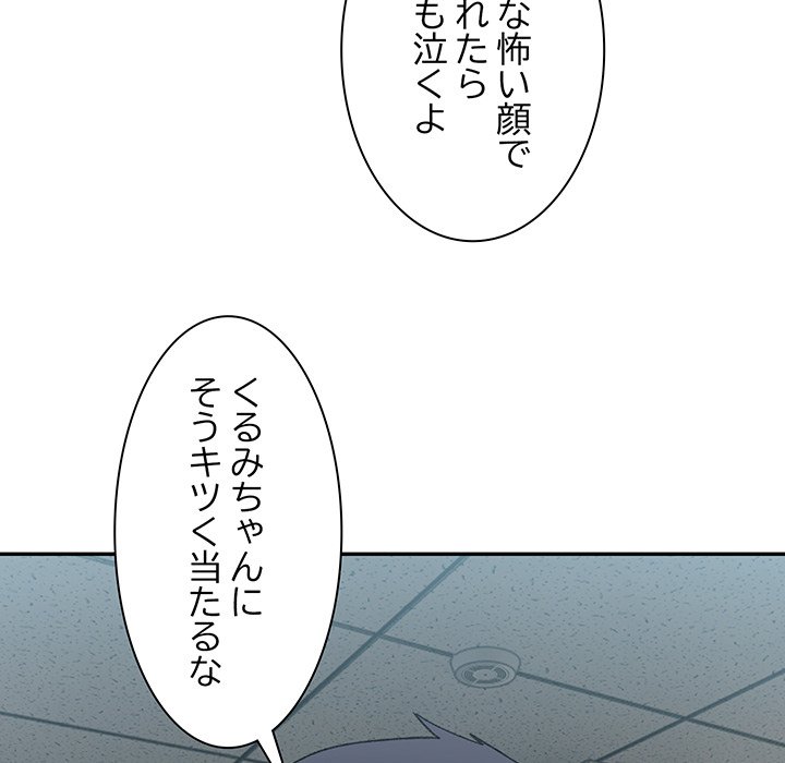 ビミョ～な関係!? - Page 96