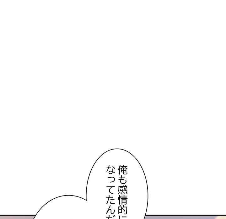 ビミョ～な関係!? - Page 142