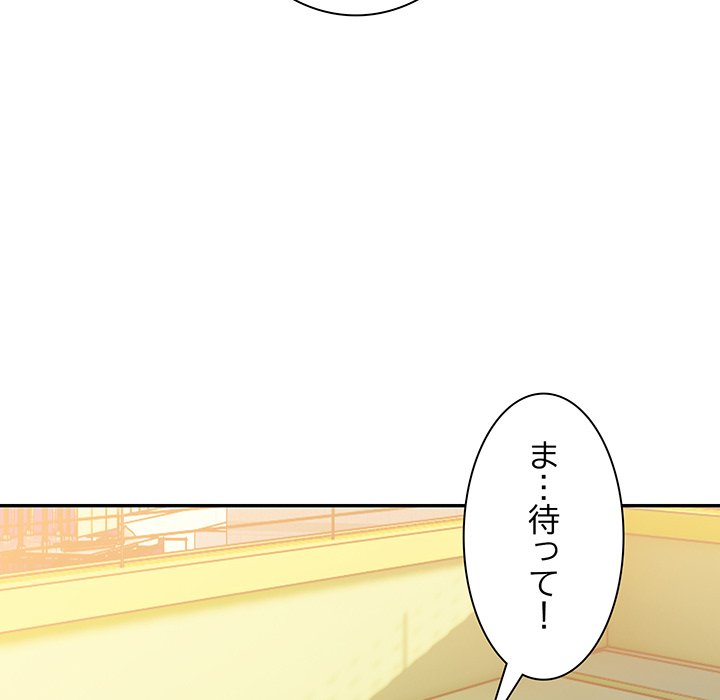 ビミョ～な関係!? - Page 147