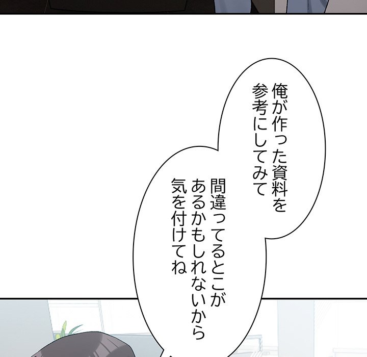 ビミョ～な関係!? - Page 162