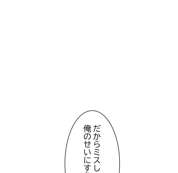 ビミョ～な関係!? - Page 165