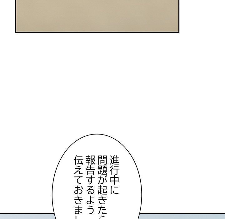 ビミョ～な関係!? - Page 36