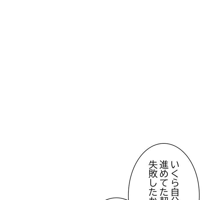 ビミョ～な関係!? - Page 45