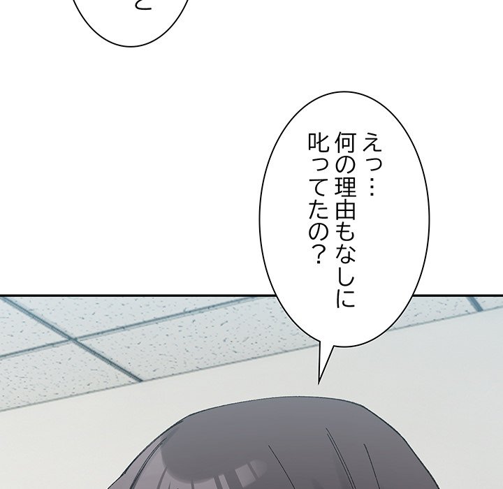 ビミョ～な関係!? - Page 49