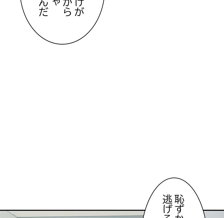 ビミョ～な関係!? - Page 70