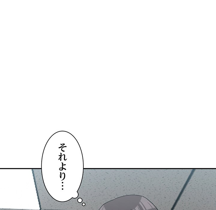 ビミョ～な関係!? - Page 76