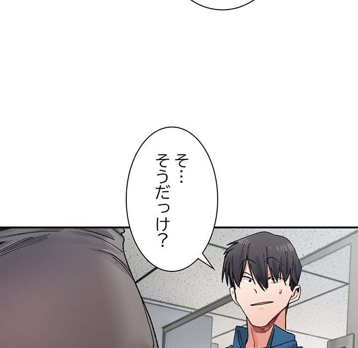 ビミョ～な関係!? - Page 103