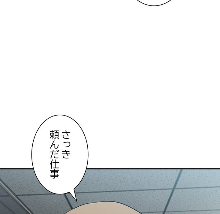 ビミョ～な関係!? - Page 109