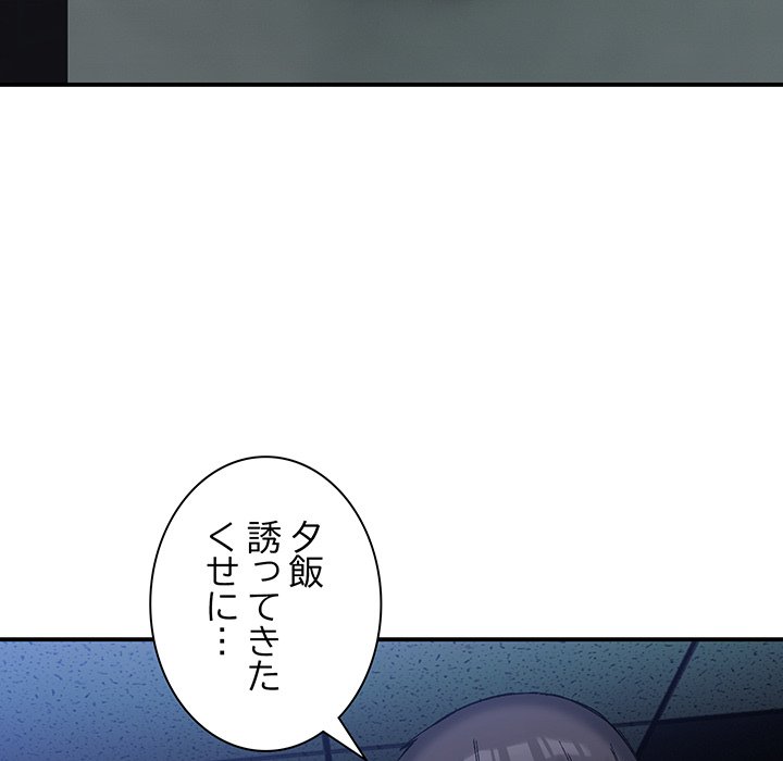 ビミョ～な関係!? - Page 118