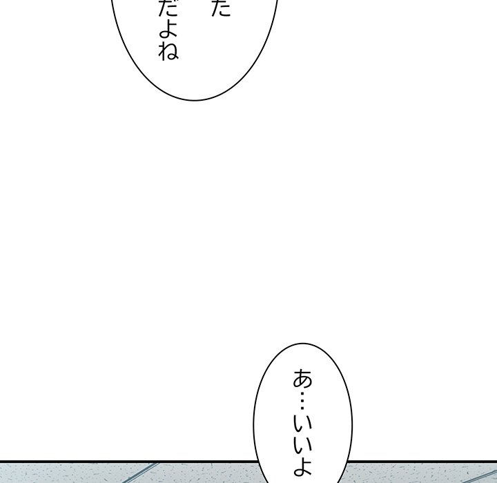 ビミョ～な関係!? - Page 11