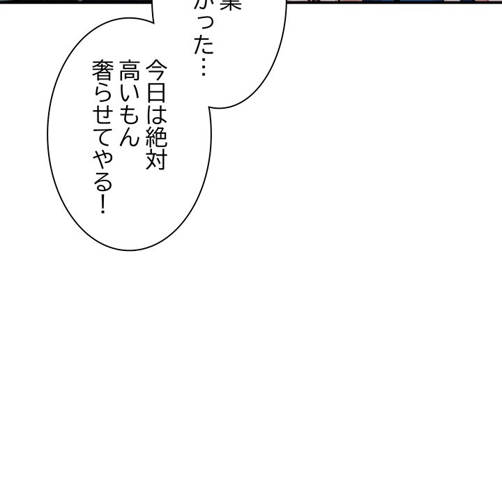 ビミョ～な関係!? - Page 120